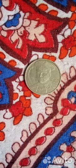 Юбилейные монеты россии