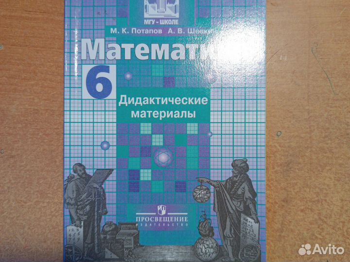 Математика 6 класс дидактические материалы
