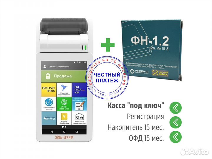 Касса Эвотор 7.2 + фн 15: 