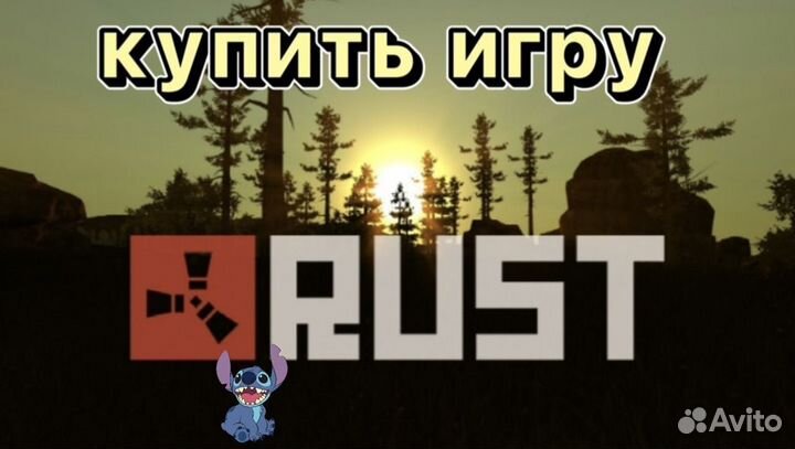 Купить игру rust