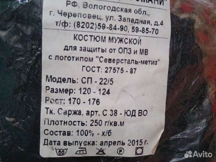 Костюм рабочий