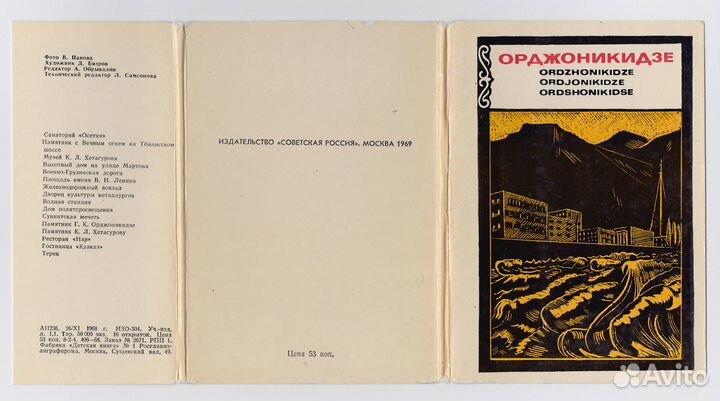 Орджоникидзе Владикавказ набор Северная Осетия вид