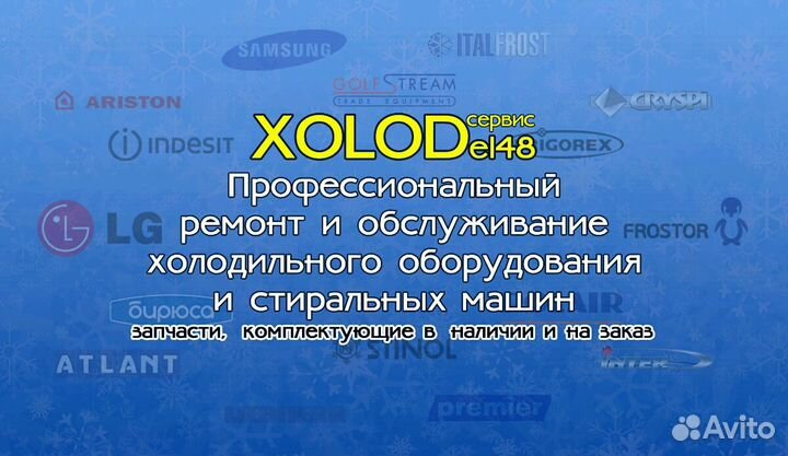 Ремонт холодильников и стиральных машин