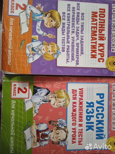 Учебники 2 класс
