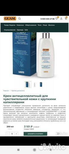 Guam Corpo антицеллюлитный крем биоактивный