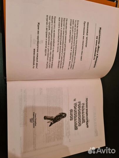 Полная энциклопедия гаданий, гороскопов и толкован