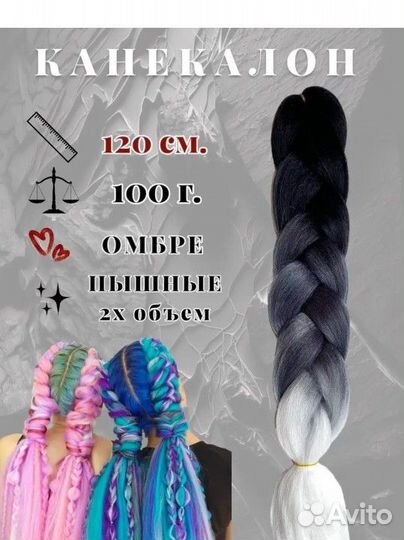 Канекалон