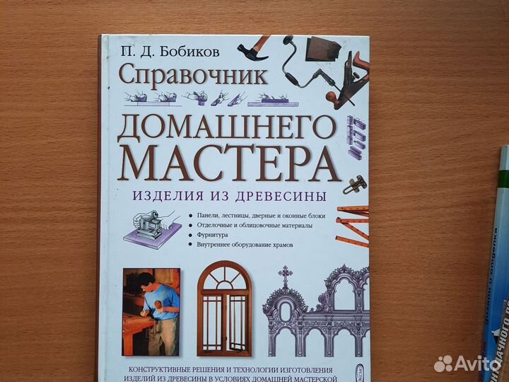 Ремонт дома, дачи