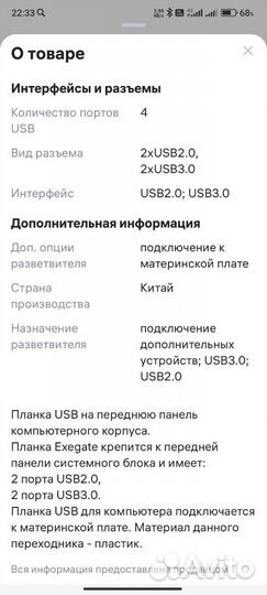 Планка usb 2.0 и 3.0 U5H-614