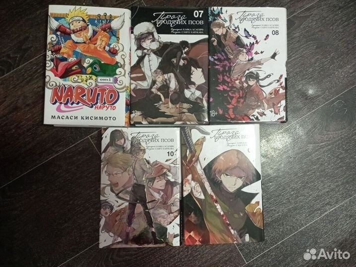 Манга Наруто и Проза бродячих псов