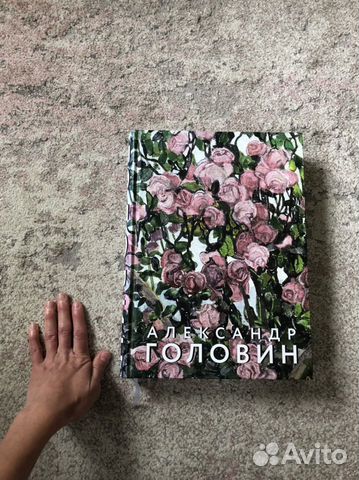 Александр Головин