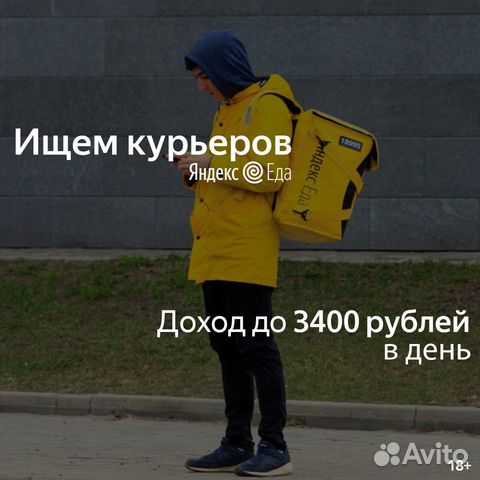 Доставщик Яндекс Еда ежедневные выплаты
