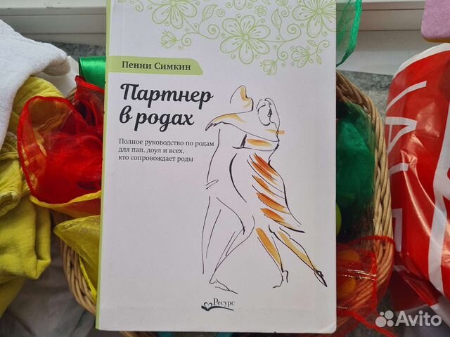 Партнёр в родах Пенни Симкин