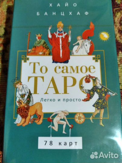 Таро карты