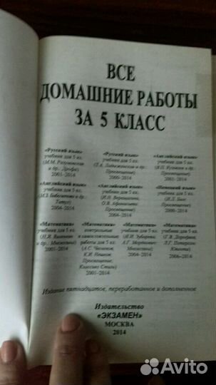 Все домашние работы за 5 класс