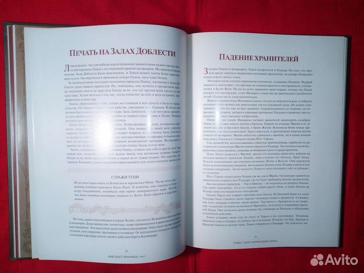 Варкрафт Хроники Энциклопедия