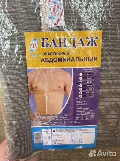 Корсет Бандаж послеоперационный/ послеродовой