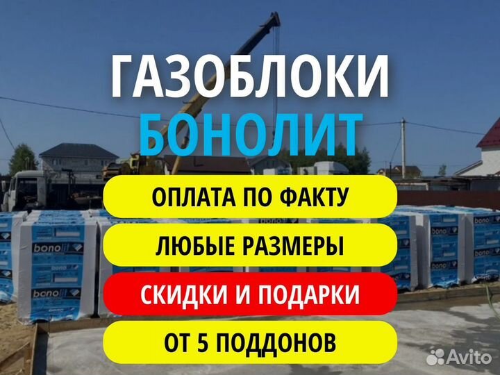 Газоблоки от производителя