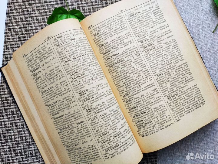 Словарь иностранных слов 1954г