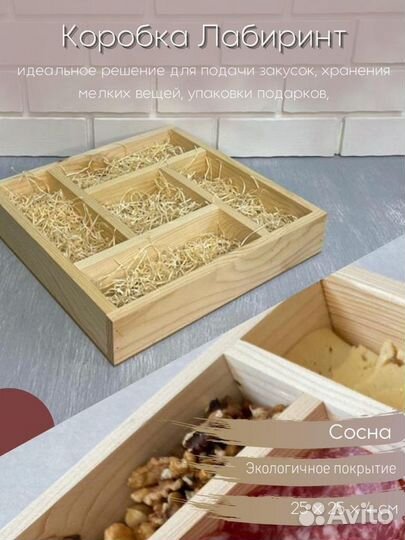 Ящик для сухофруктов, Ящик лабиринт