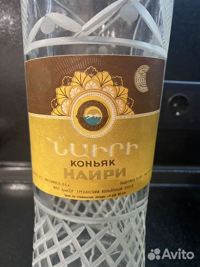 Бутылка от Армянского коньяка СССР, хрусталь