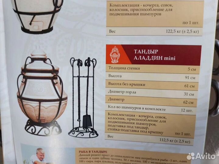 Тандыр Аладдин мини 105 кг