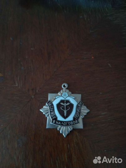 Знак за службу в фснп