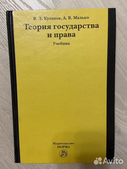 Теория государства и права