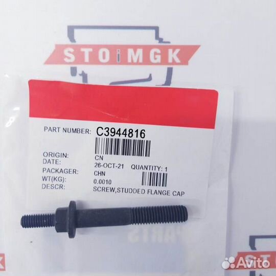 Болт, шпилька M8 X 1.25 X 50 (3944816 / 6745-81-95