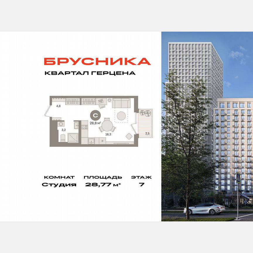 Квартира-студия, 28,8 м², 7/16 эт.