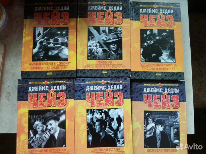 Джеймс Хедли Чейз