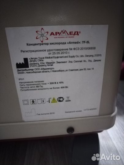 Кислородный концентратор armed 7f 5L