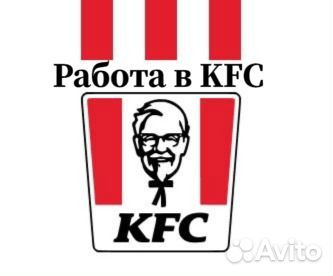 Официант KFC
