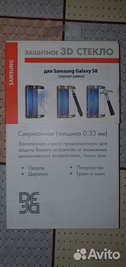 Защитное стекло на samsung s8