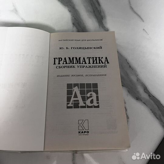 Грамматика голицынский