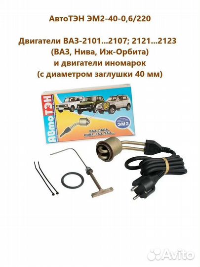 Подогреватель двс 220 вольт