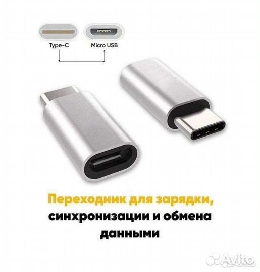 Адаптер переходник micro USB на tape C