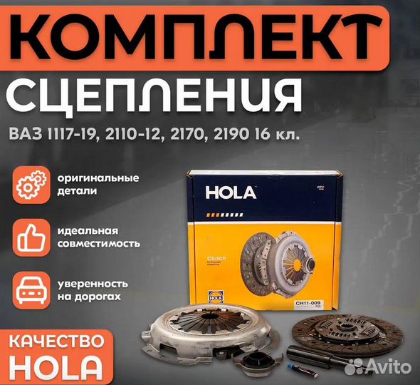 Комплект сцепления для Приоры