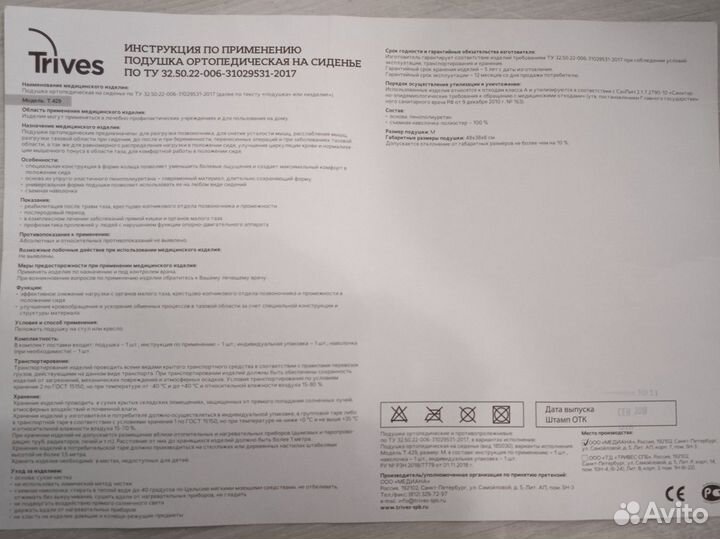 Подушка ортопедическая на стул