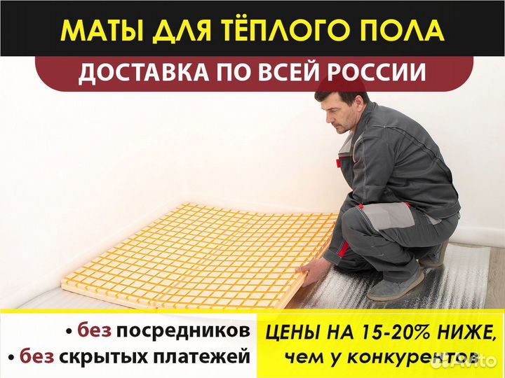 Маты для теплого пола