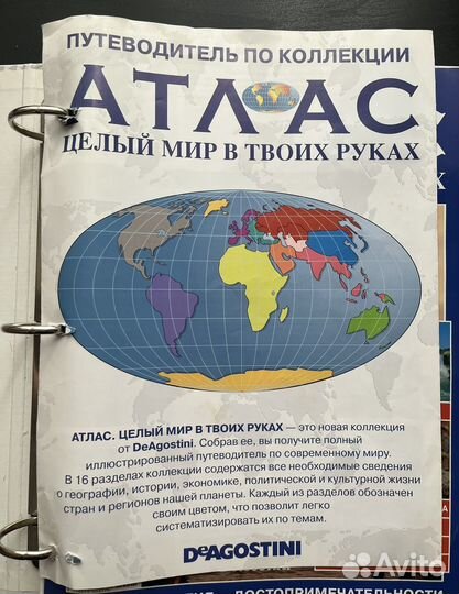 Атлас целый мир в твоих руках