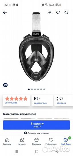 Маска для плавания