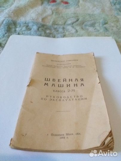 Швейная машина подольская 2м ручная