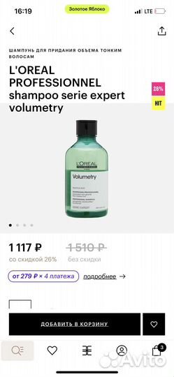 Шампунь loreal для обьема