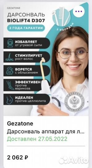 Дарсонваль gezatone