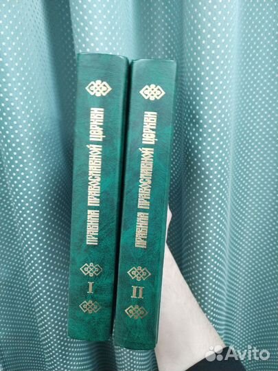 Правила Православной Церкви с толкованиями
