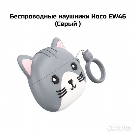 Беспроводные наушники Hoco EW46 (Серый )