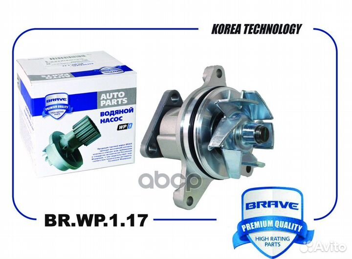 Насос водяной BR.WP.1.17 BR.WP.1.17 brave
