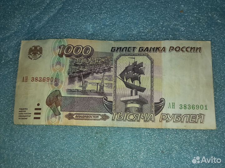 1000рублей 1995 года