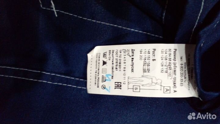 Костюм мужской рабочий